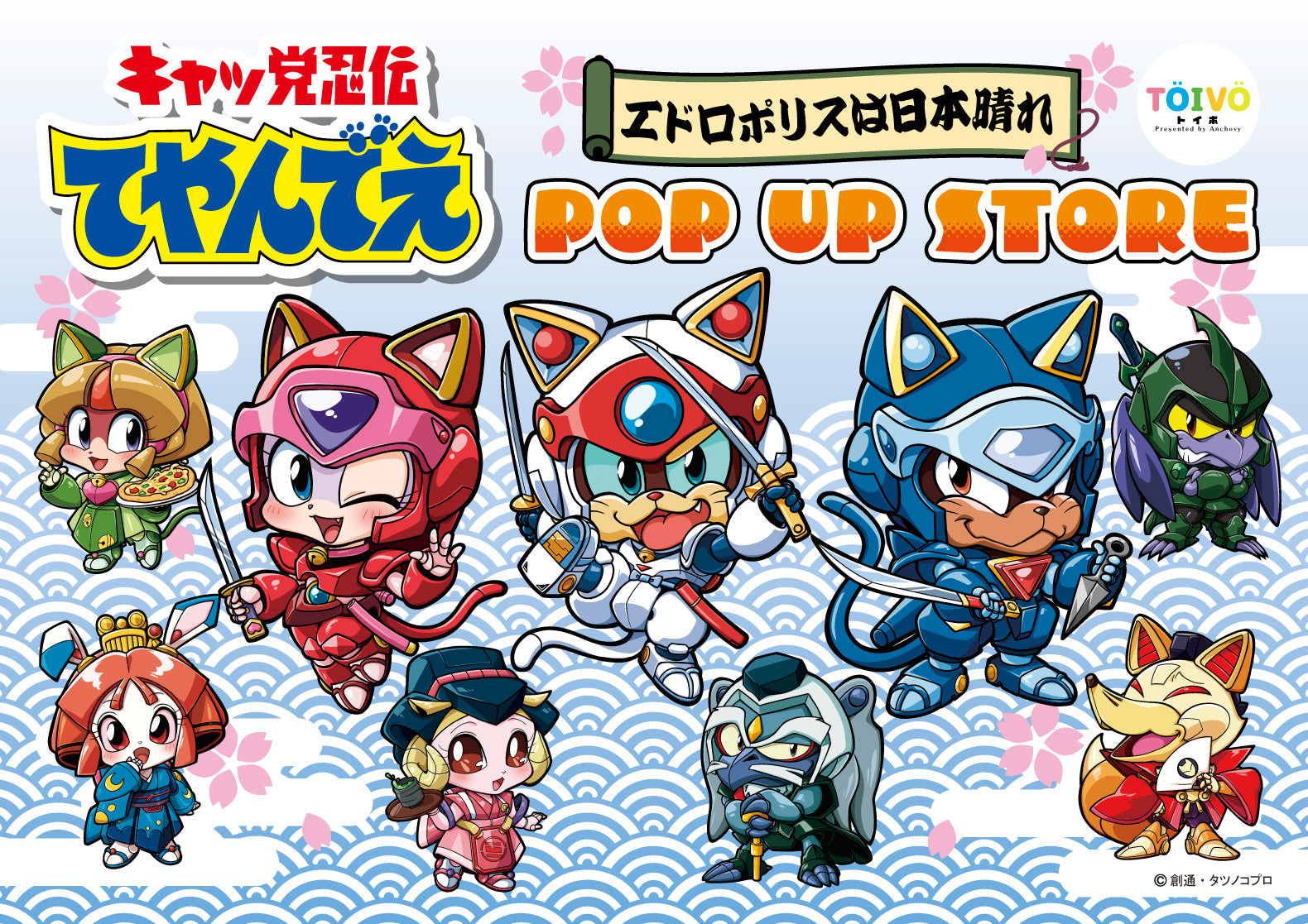 キャッ党忍伝てやんでえ – Anchovy Store