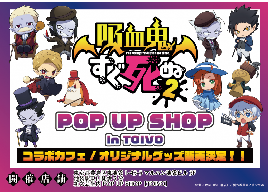 吸血鬼すぐ死ぬ2