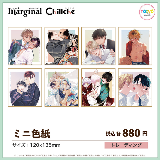 marginal × Chillche|ミニ色紙