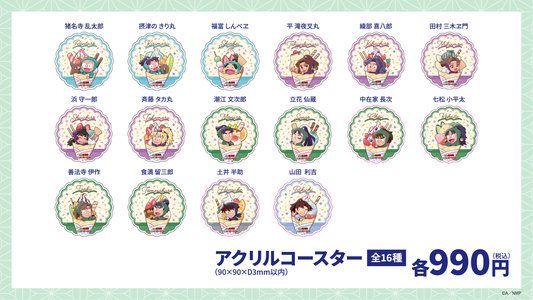 【劇場版 忍たま乱太郎 ドクタケ忍者隊最強の軍師】|アクリルコースター全16種