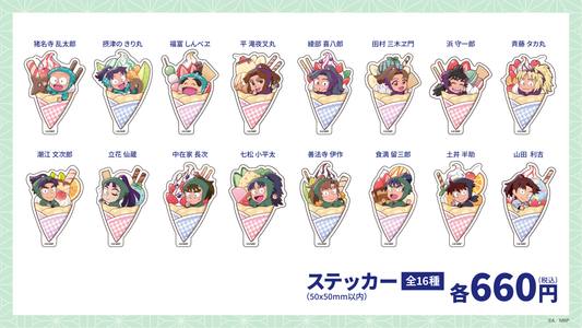 【劇場版 忍たま乱太郎 ドクタケ忍者隊最強の軍師】|ステッカー全16種