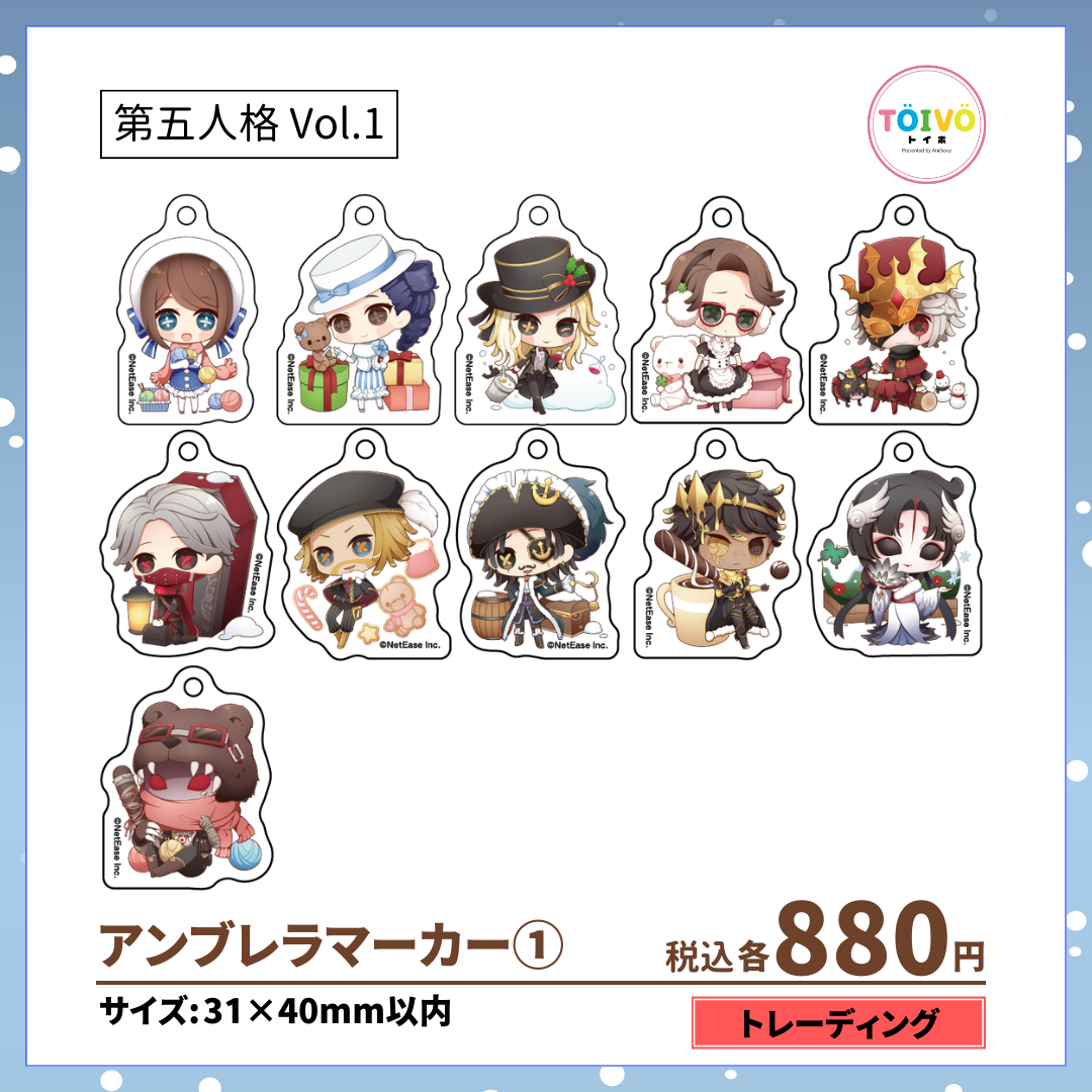【受注販売】第五人格 第1弾|アンブレラマーカー①