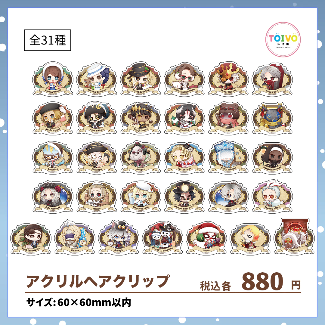 【受注販売】第五人格 第1弾|アクリルヘアクリップ