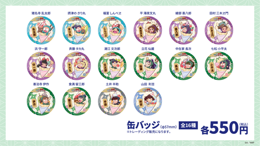 【劇場版 忍たま乱太郎 ドクタケ忍者隊最強の軍師】|缶バッジ全16種