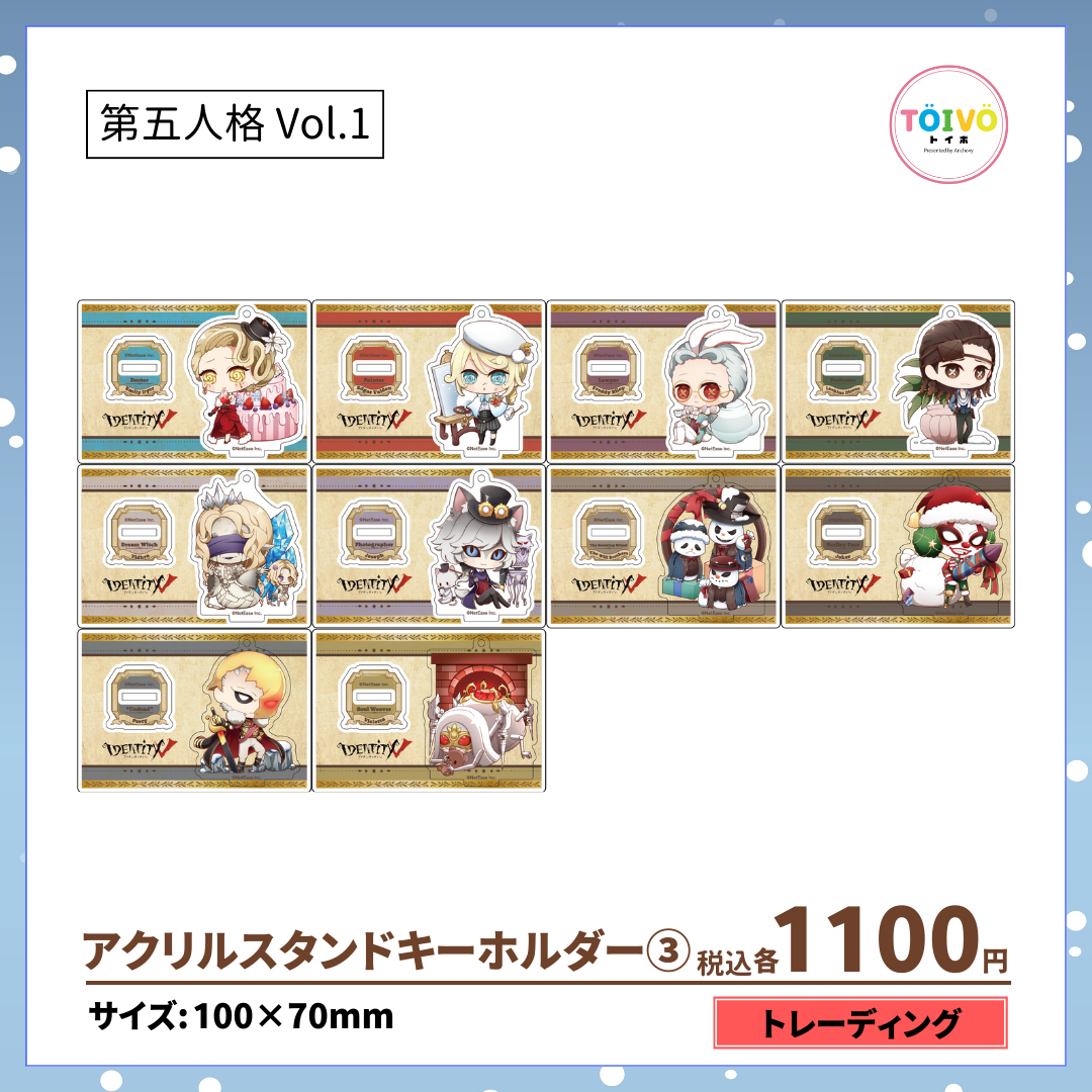 【受注販売】第五人格 第1弾|アクリルスタンドキーホルダー③