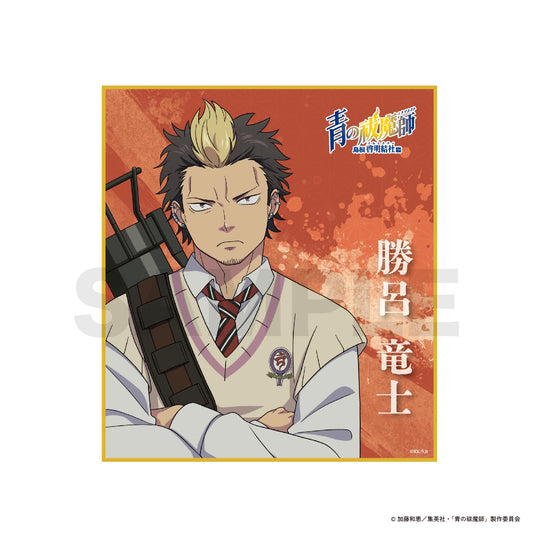 【受注販売】青の祓魔師 島根啓明結社篇 05_ミニ色紙 / 04_勝呂 竜士