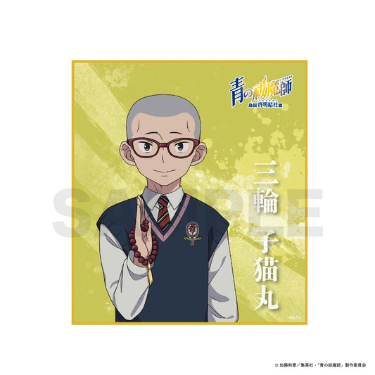 【受注販売】青の祓魔師 島根啓明結社篇 05_ミニ色紙 / 06_三輪 子猫丸