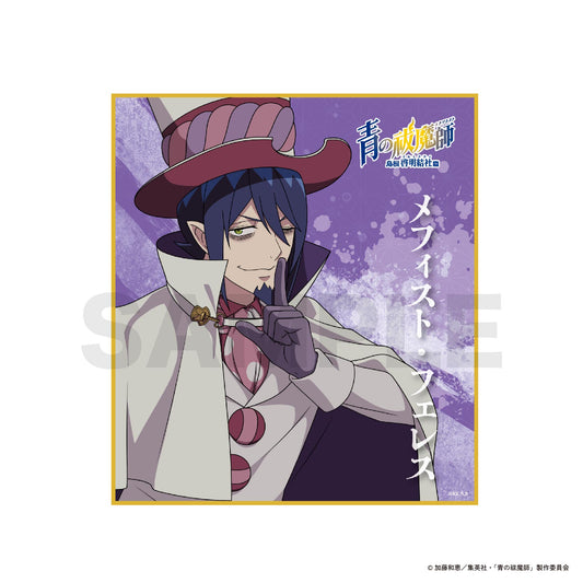 【受注販売】青の祓魔師 島根啓明結社篇 05_ミニ色紙 / 08_メフィスト・フェレス