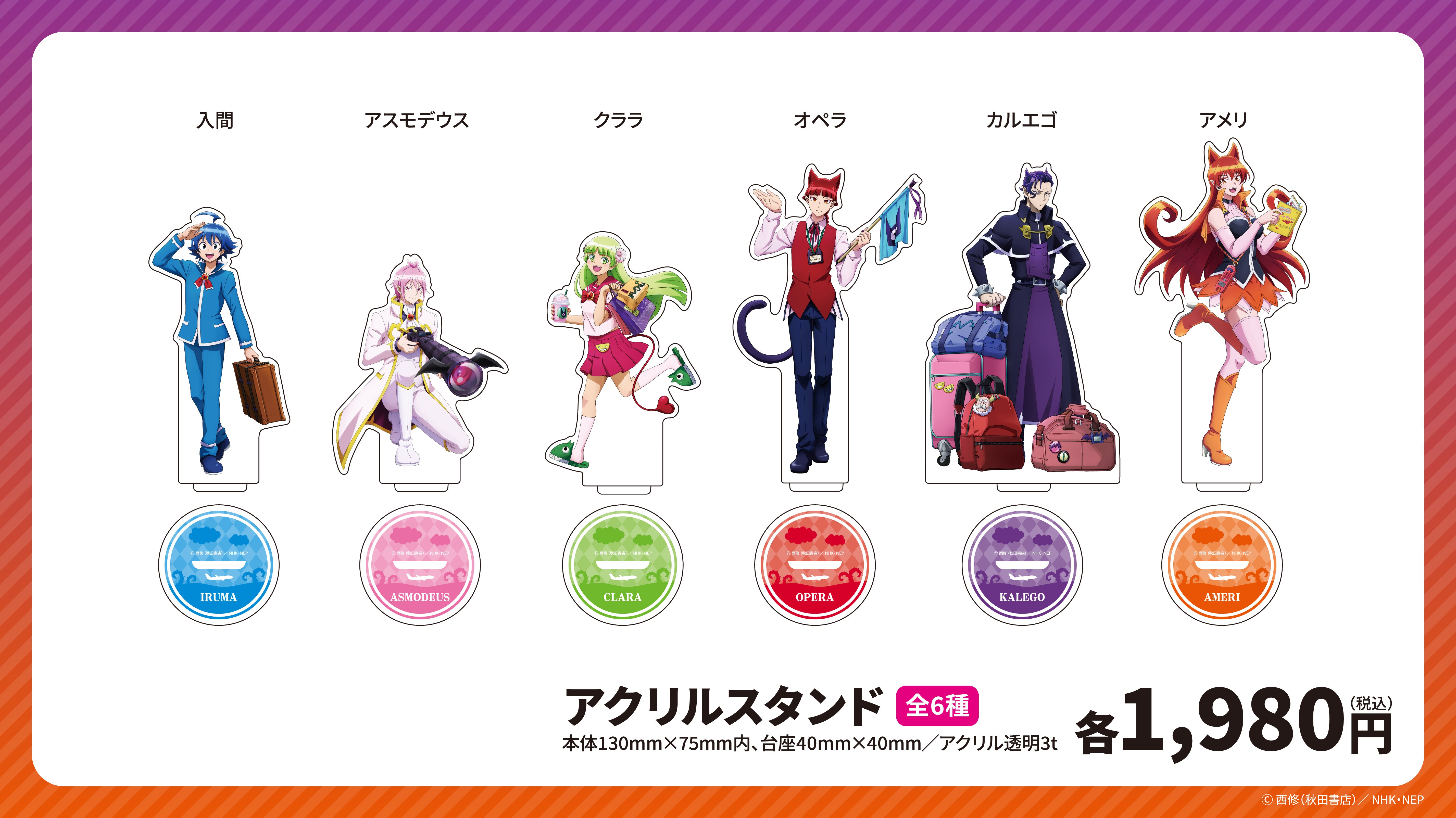 アニメ「魔入りました！入間くん」6タワーコラボ アクリルスタンド（全