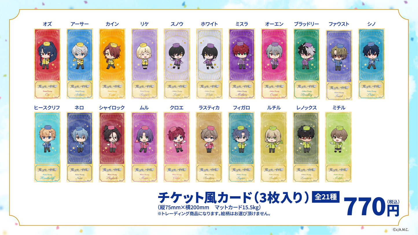 アニメ『魔法使いの約束』|チケット風カード(1袋3枚入り)全21種