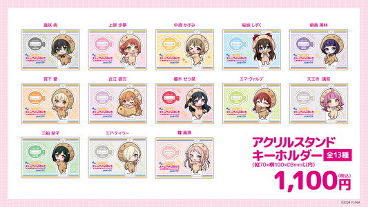 【受注販売|ラブライブ!】アクリルスタンドキーホルダー全13種