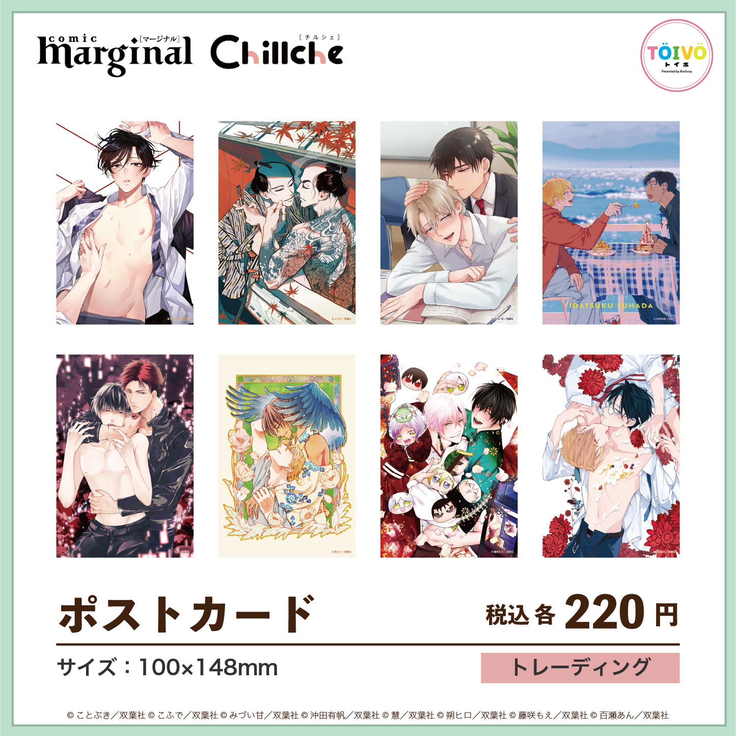 marginal × Chillche|【予約販売】トレーディングポストカード