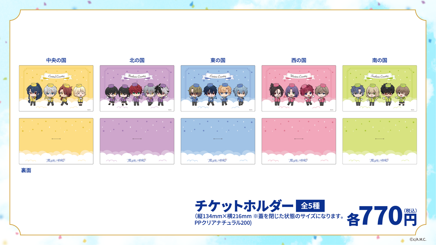 アニメ『魔法使いの約束』|チケットホルダー(全5種)