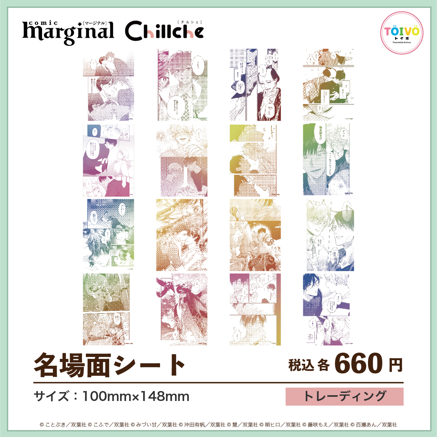 marginal × Chillche|名場面シート