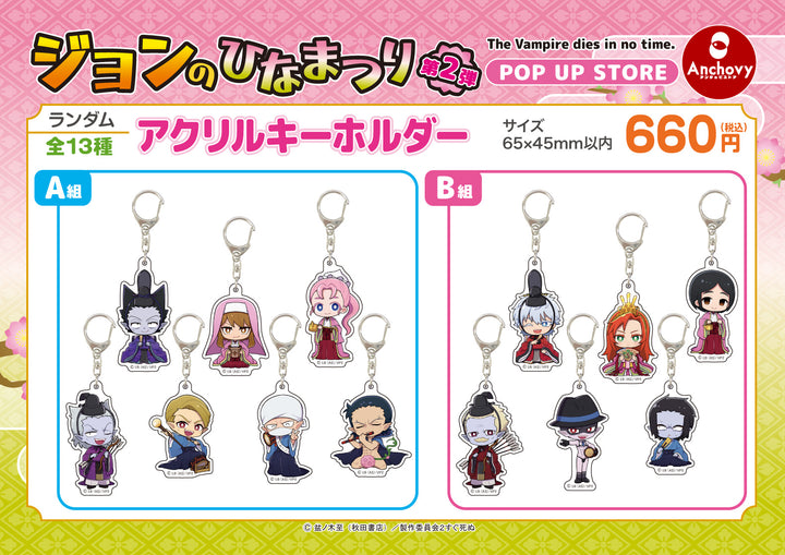 ジョンのひなまつり アクリルキーホルダー コンプリートセット