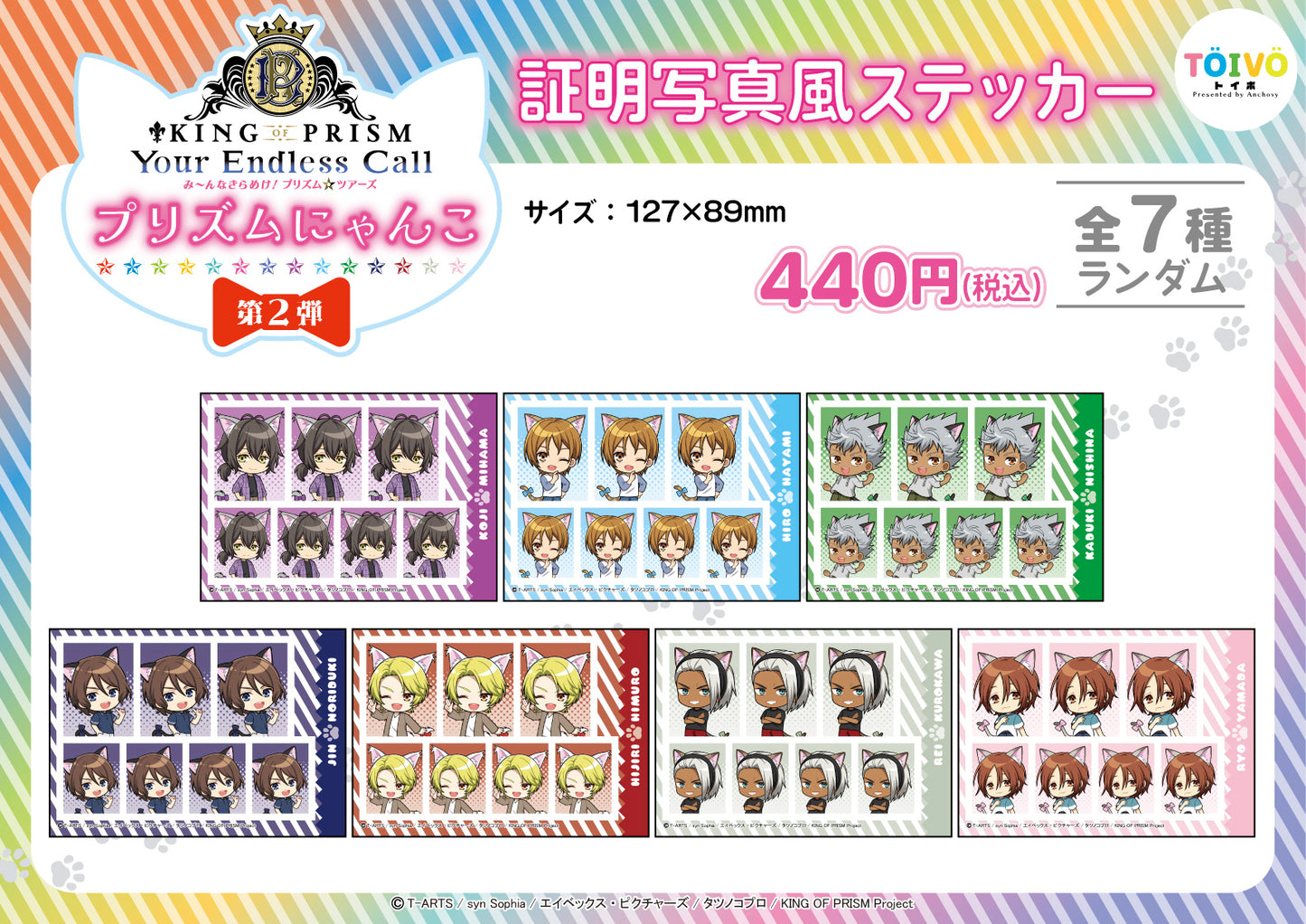 「KING OF PRISM」プリズムにゃんこ第2弾|証明写真ステッカー(全7種/ランダム)