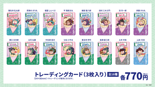 【劇場版 忍たま乱太郎 ドクタケ忍者隊最強の軍師】|トレーディングカード3枚入り全16種