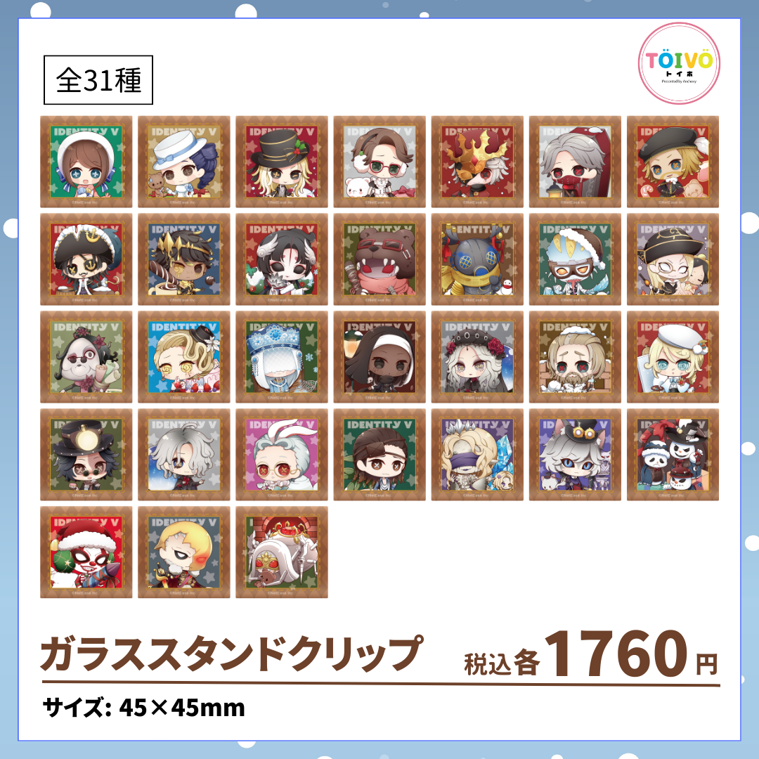 【数量限定】第五人格 第1弾|ガラススタンドクリップ