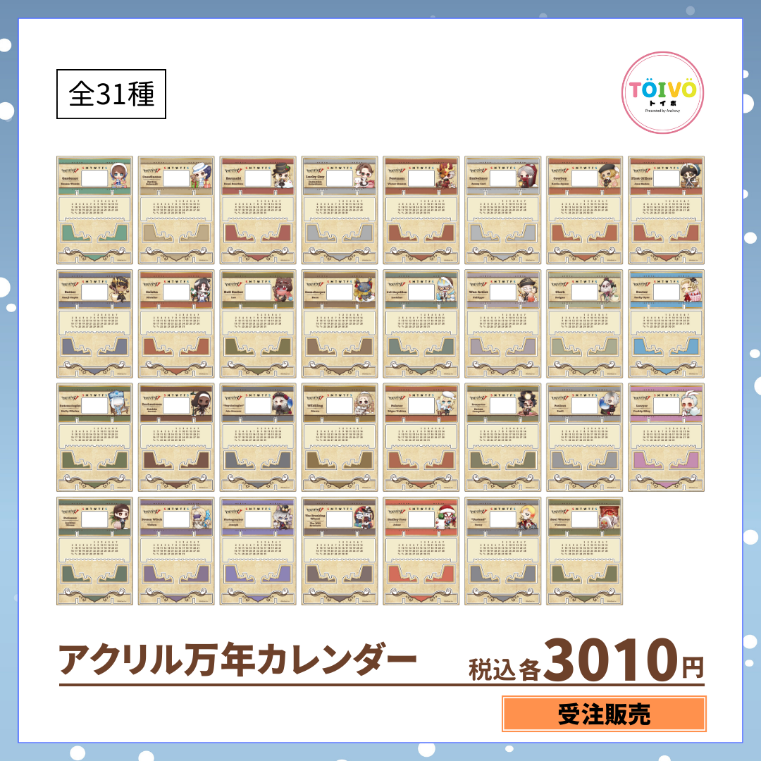 【受注販売】第五人格 第1弾|アクリル万年カレンダー