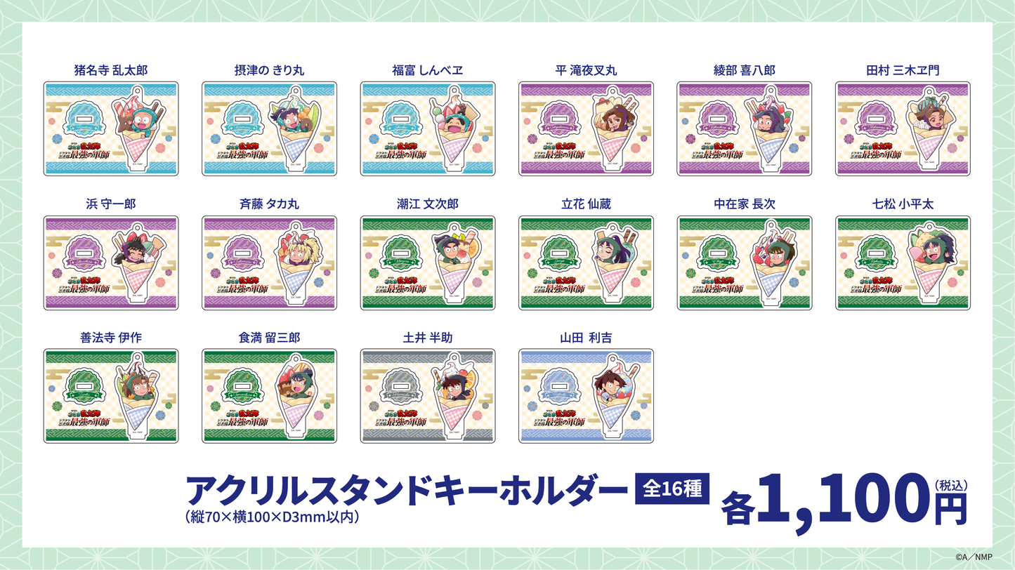 【劇場版 忍たま乱太郎 ドクタケ忍者隊最強の軍師】|アクリルスタンドキーホルダー全16種