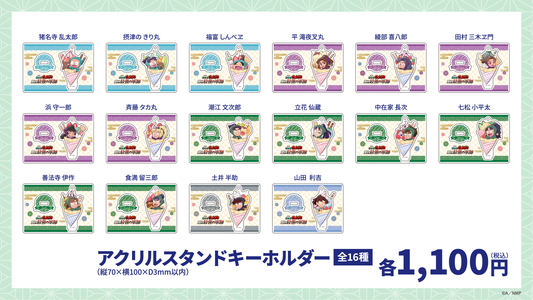 【劇場版 忍たま乱太郎 ドクタケ忍者隊最強の軍師】|アクリルスタンドキーホルダー全16種