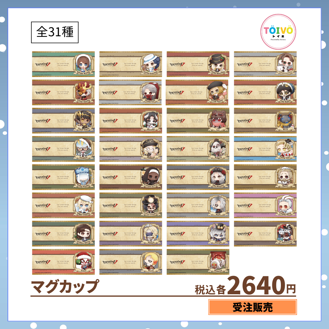 【受注販売】第五人格 第1弾|マグカップ