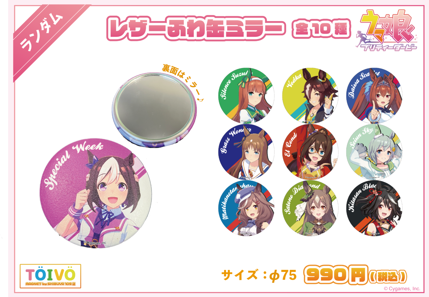 ウマ娘 プリティーダービー第1弾|レザーふわ缶ミラー(全10種)