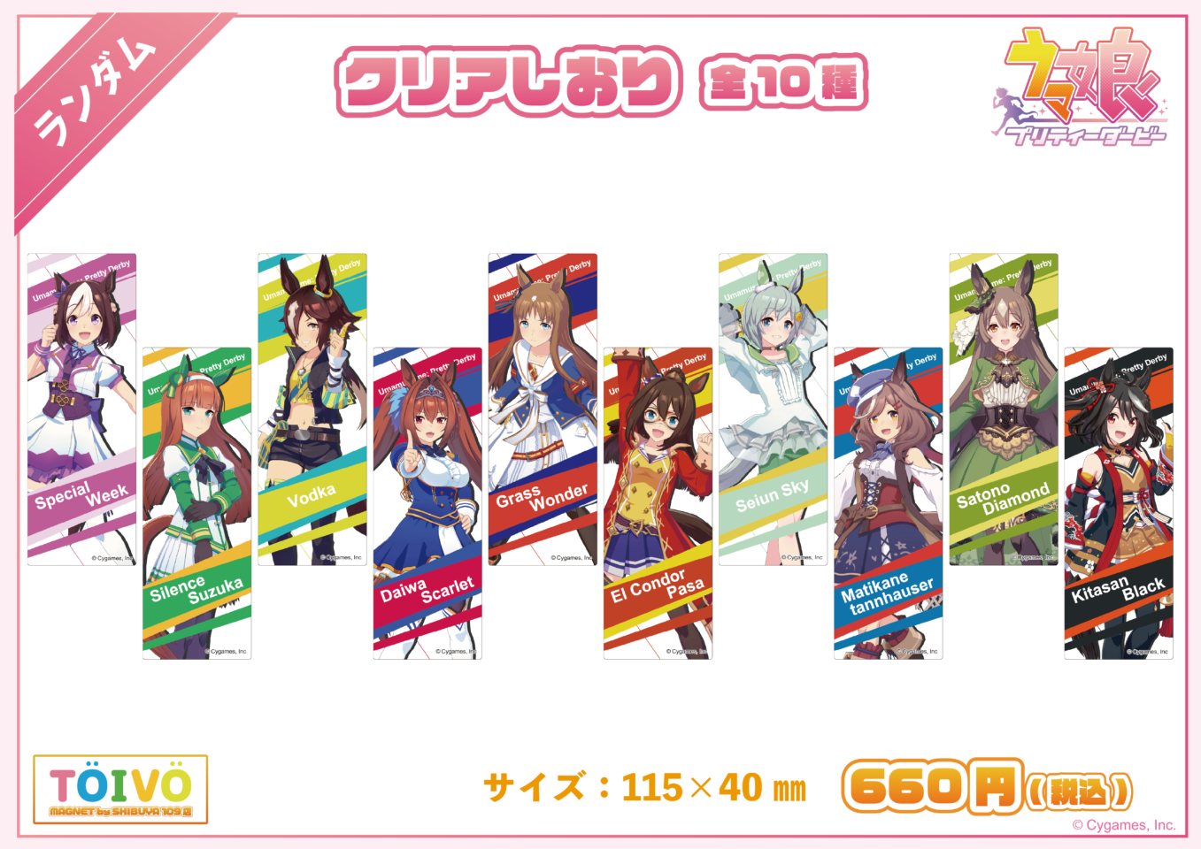 ウマ娘 プリティーダービー第1弾|クリアしおり(全10種)