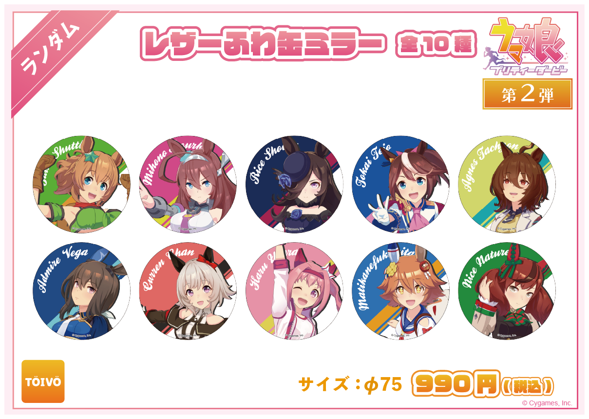 ウマ娘 プリティーダービー第2弾|レザーふわ缶ミラー(全10種)