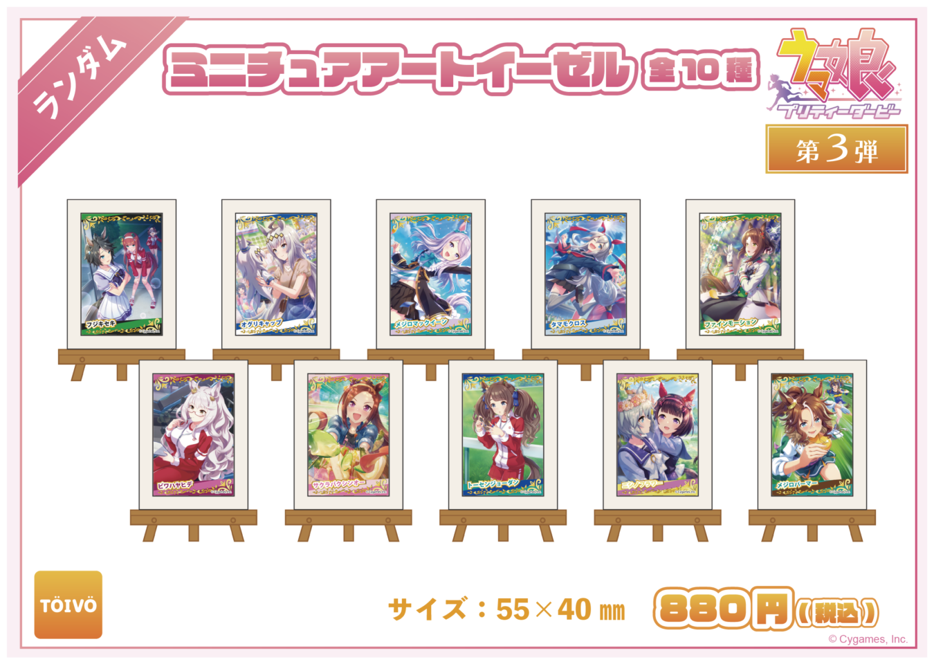 ウマ娘 プリティーダービー第3弾|ミニチュアアートイーゼル(全10種)