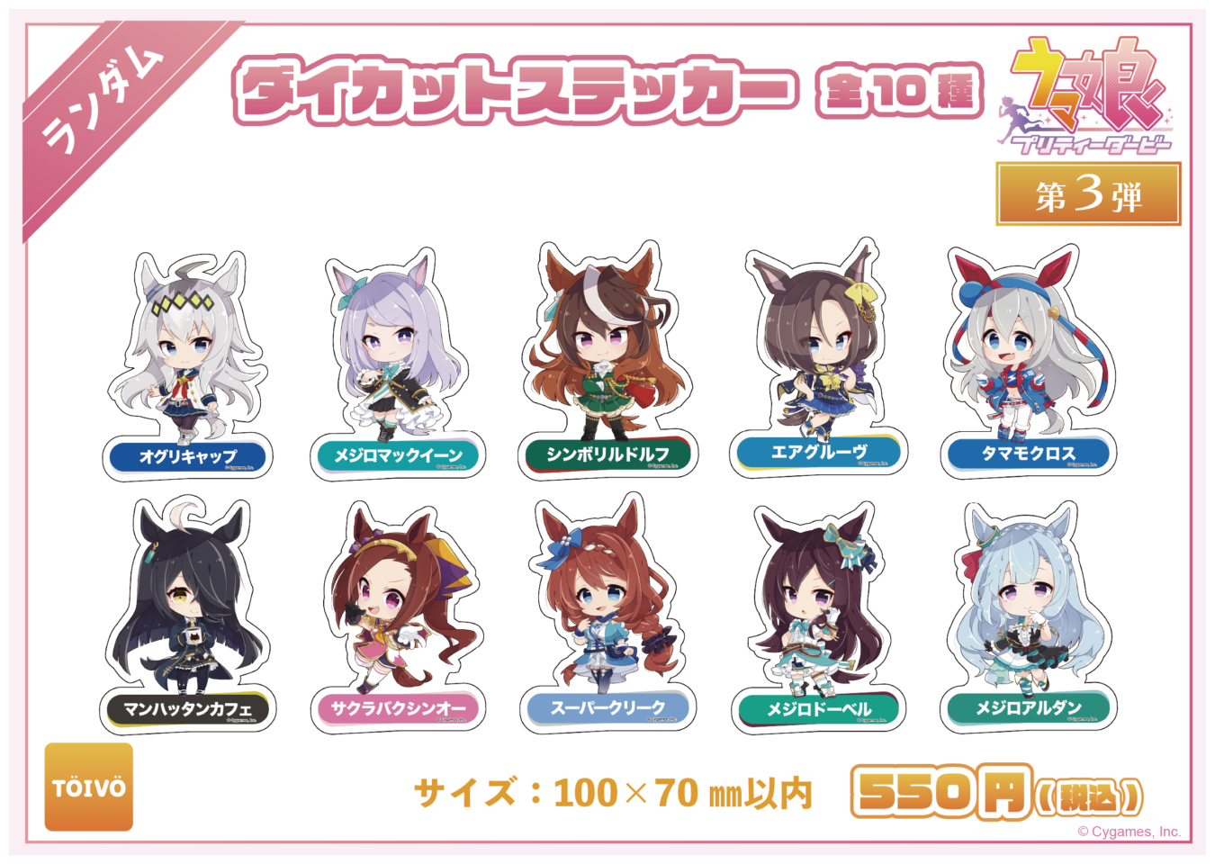 ウマ娘 プリティーダービー第3弾|ダイカットステッカー(全10種)