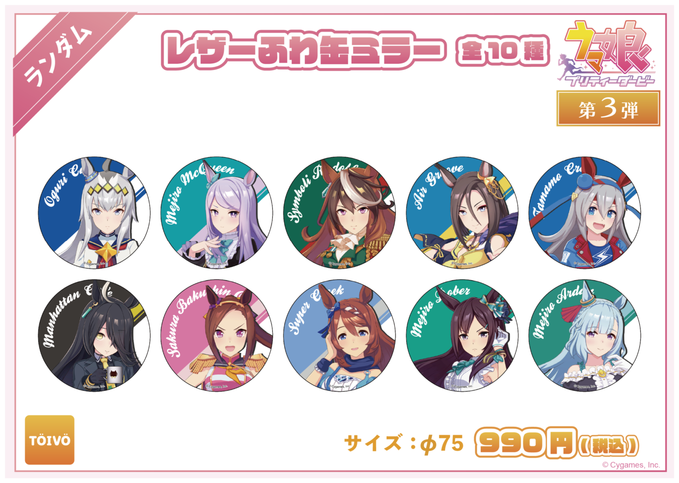 ウマ娘 プリティーダービー第3弾|レザーふわ缶ミラー(全10種)