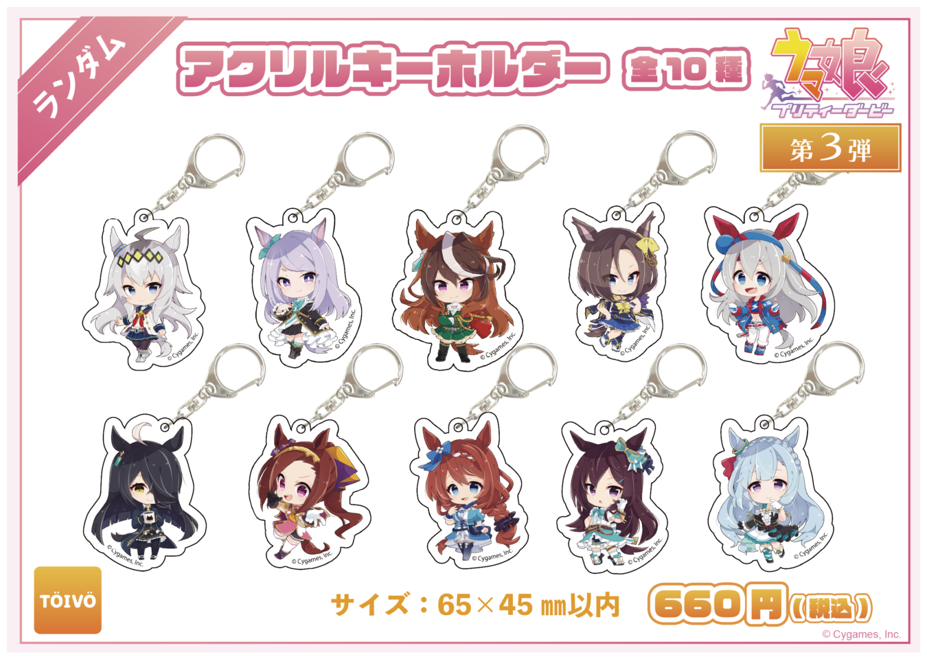 ウマ娘 プリティーダービー第3弾|アクリルキーホルダー(全10種)