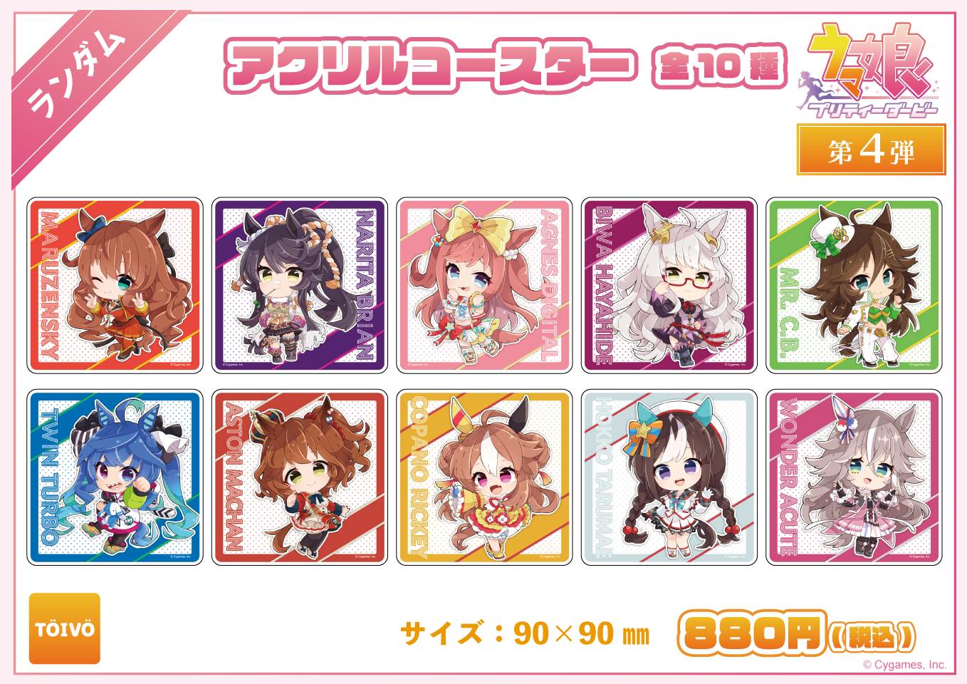 ウマ娘 プリティーダービー第4弾|アクリルコースター(全10種 ウマ娘 プリティーダービー第4弾|アクリルコースター(全10種