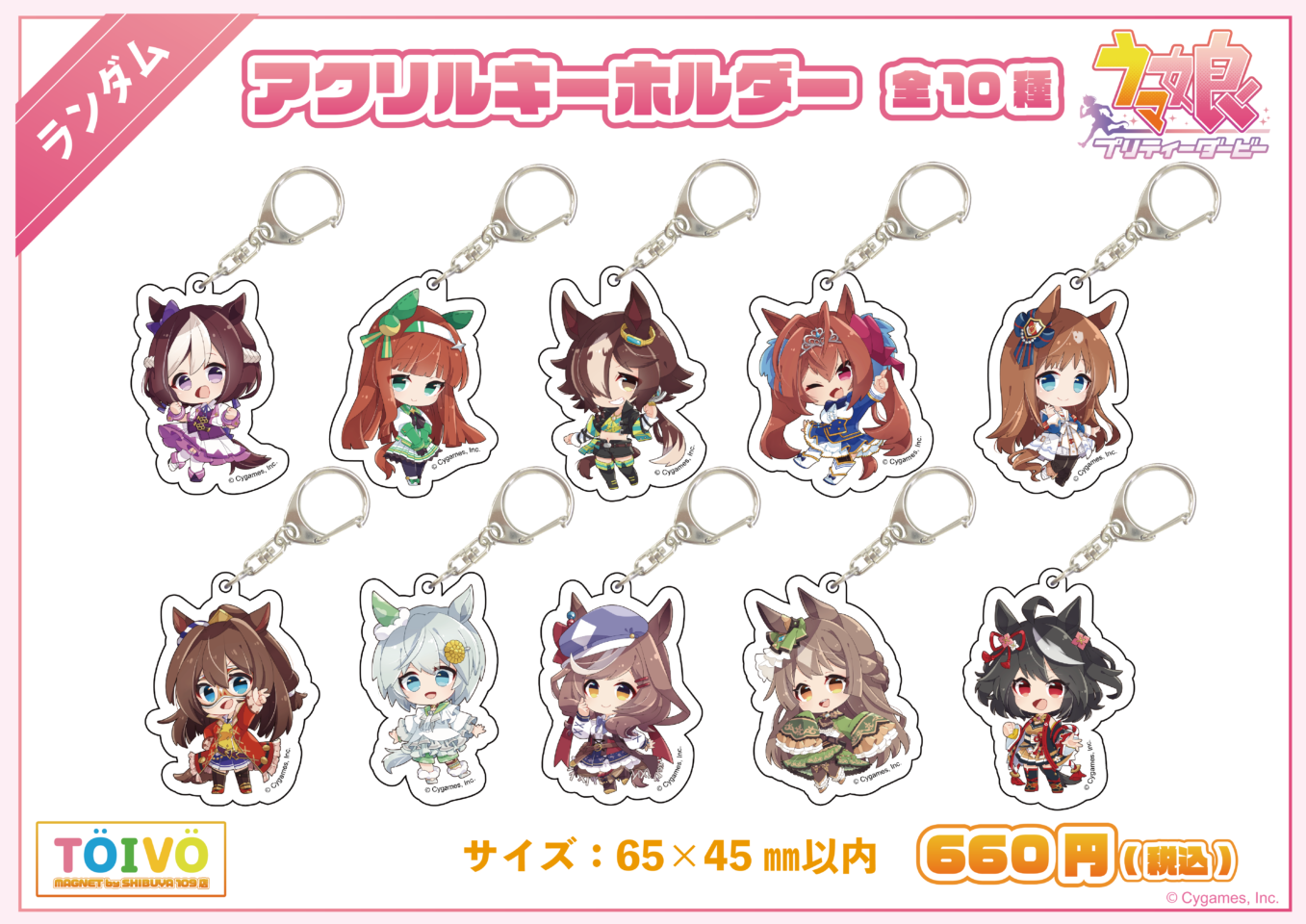 ウマ娘 プリティーダービー第1弾|アクリルキーホルダー(全10種)