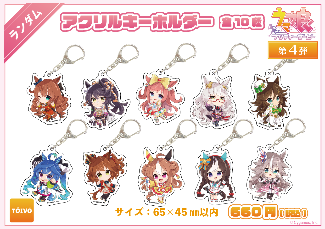 ウマ娘 プリティーダービー第4弾|アクリルキーホルダー(全10種)
