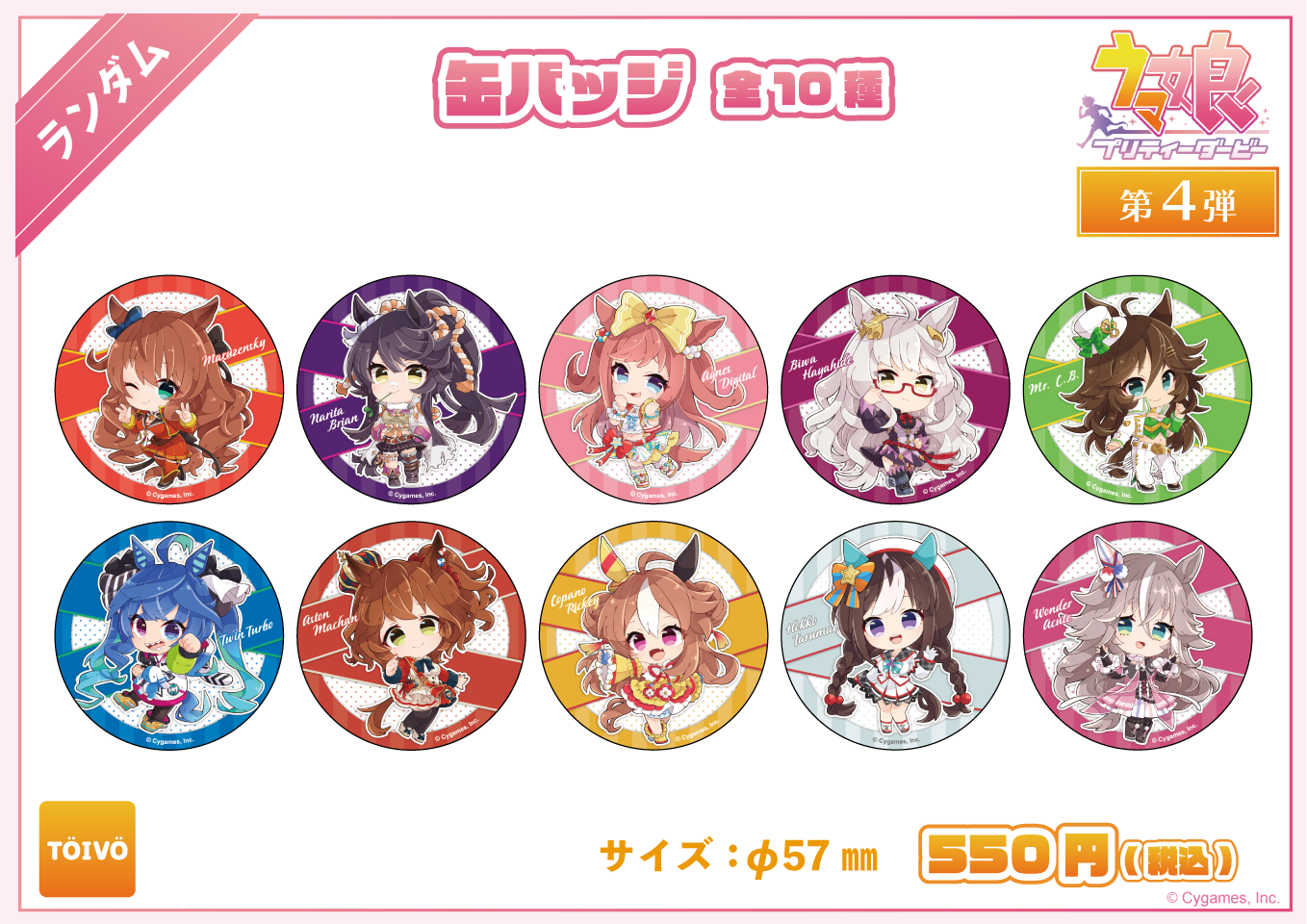 ウマ娘 プリティーダービー第4弾| 缶バッジ(全10種)