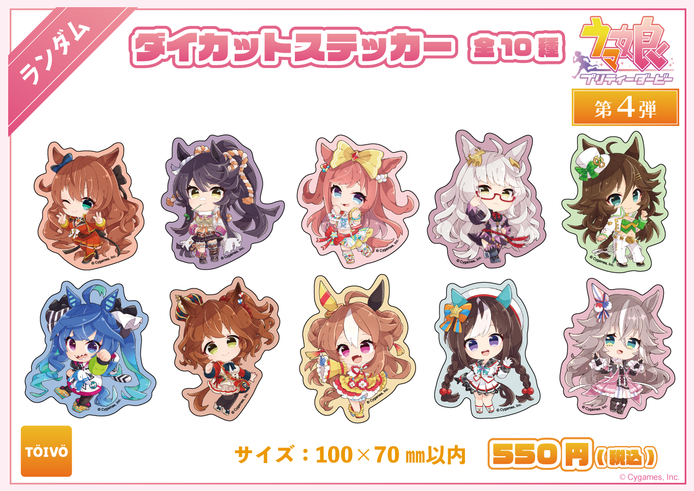 ウマ娘 プリティーダービー第4弾|ダイカットステッカー(全10種 ウマ娘 プリティーダービー第4弾|ダイカットステッカー(全10種