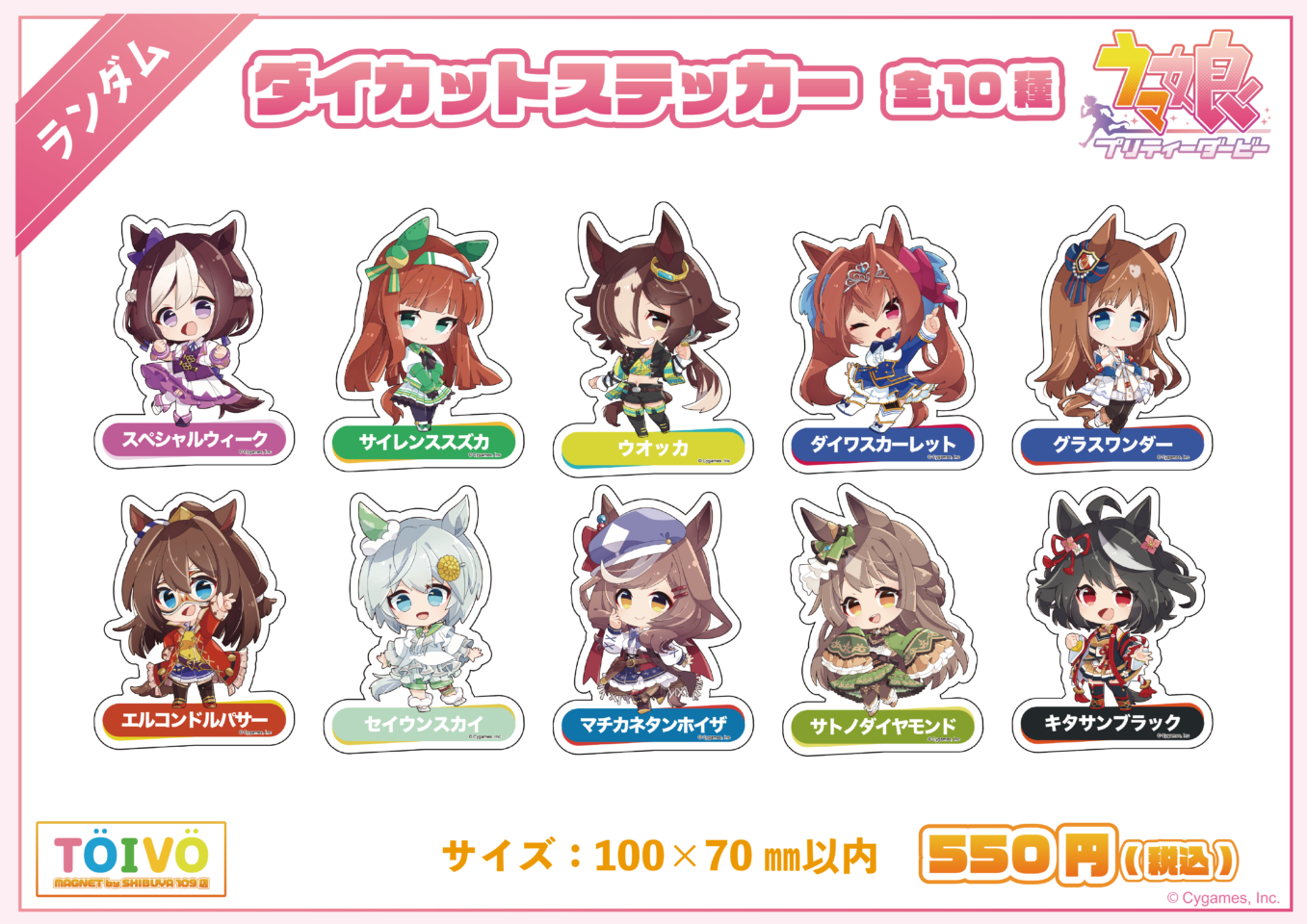 ウマ娘 プリティーダービー第1弾|ダイカットステッカー(全10種)