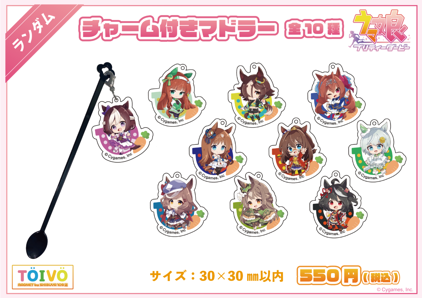 ウマ娘 プリティーダービー第1弾|チャーム付きマドラー(全10種)