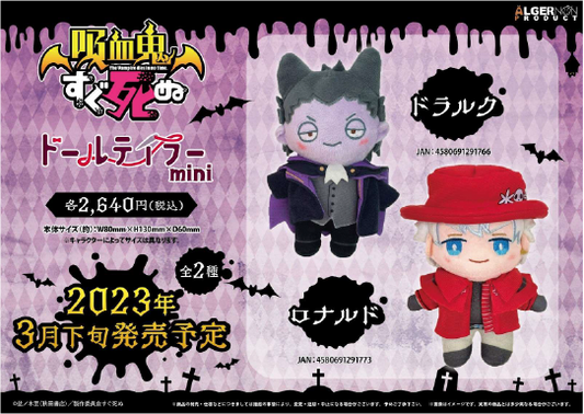 【予約販売】吸血鬼すぐ死ぬ2|ドールテイラーmini
