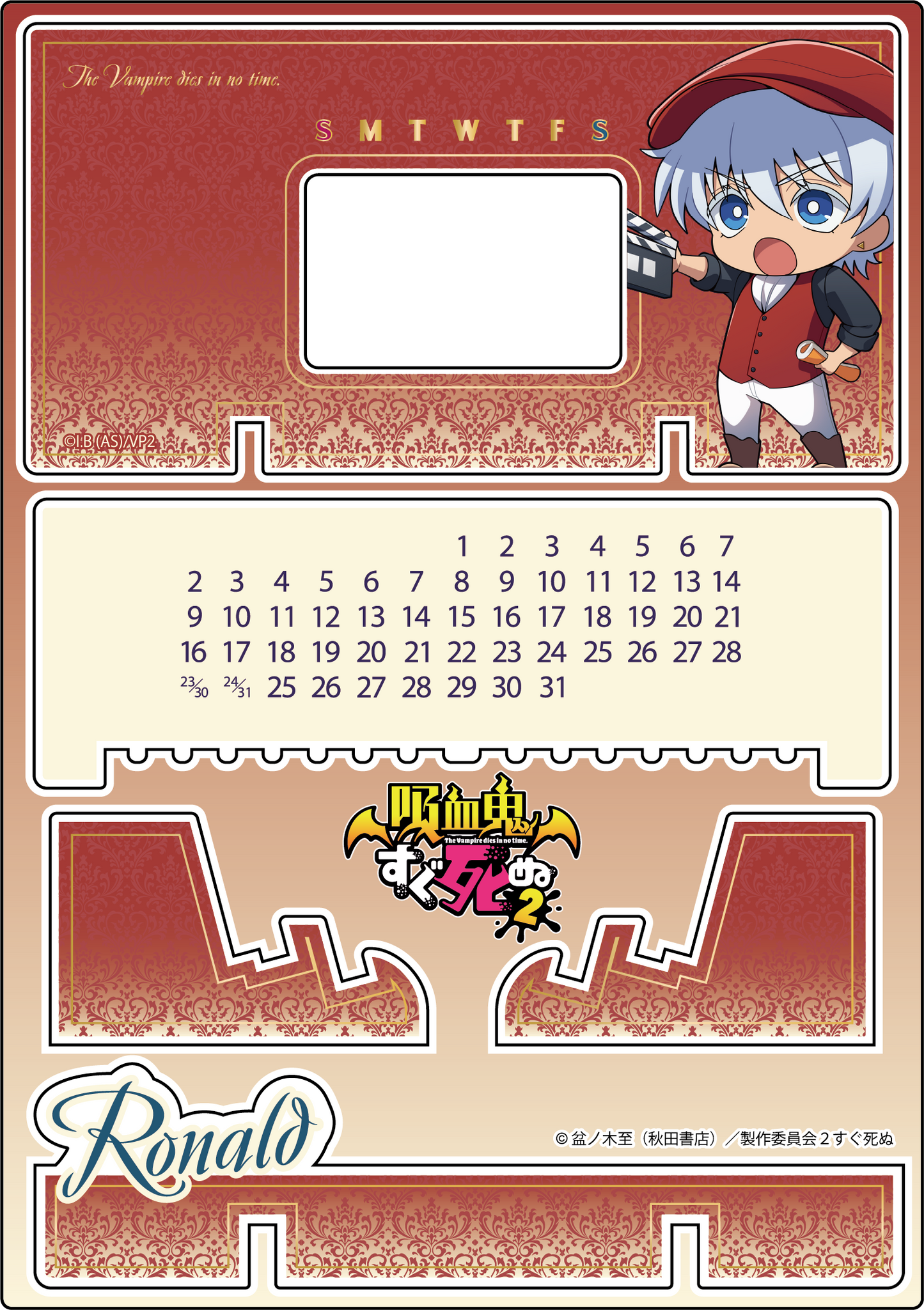 【予約販売】吸血鬼すぐ死ぬ2|アクリル万年カレンダー全10種