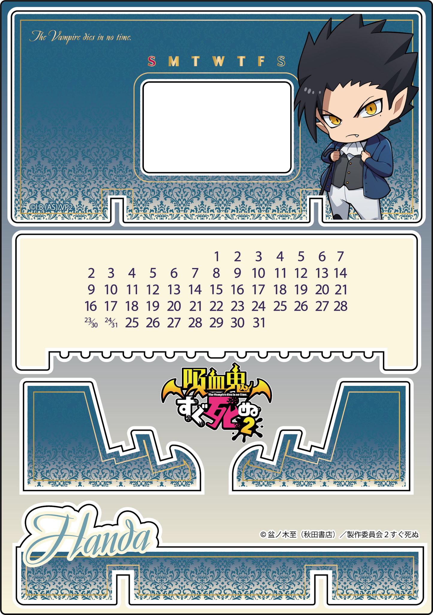 【予約販売】吸血鬼すぐ死ぬ2|アクリル万年カレンダー全10種