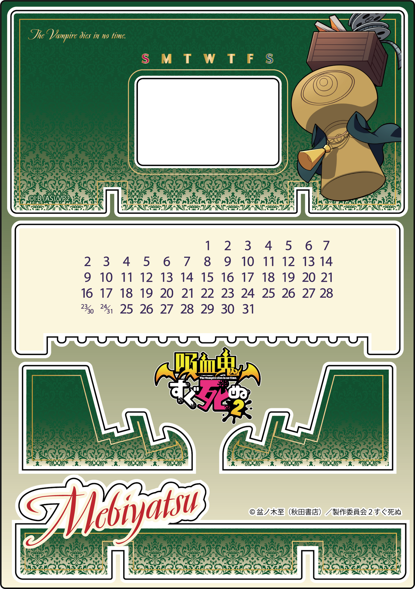 【予約販売】吸血鬼すぐ死ぬ2|アクリル万年カレンダー全10種