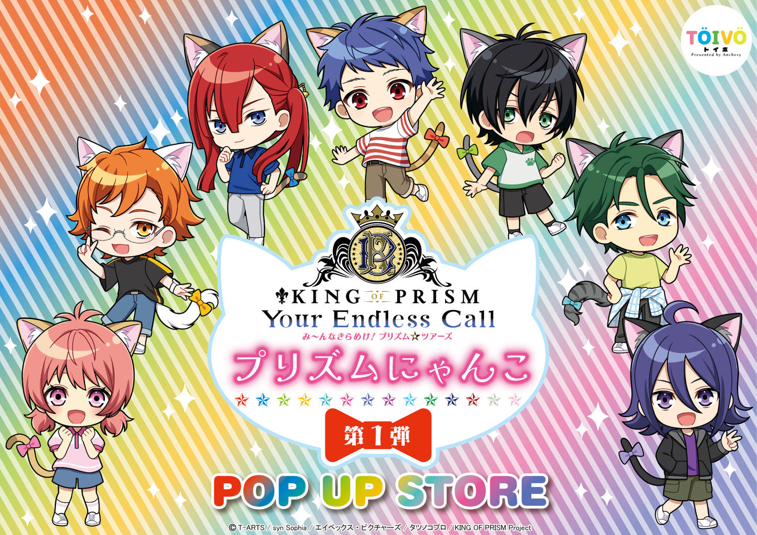 KING OF PRISM｜プリズムにゃんこPOP UP STORE