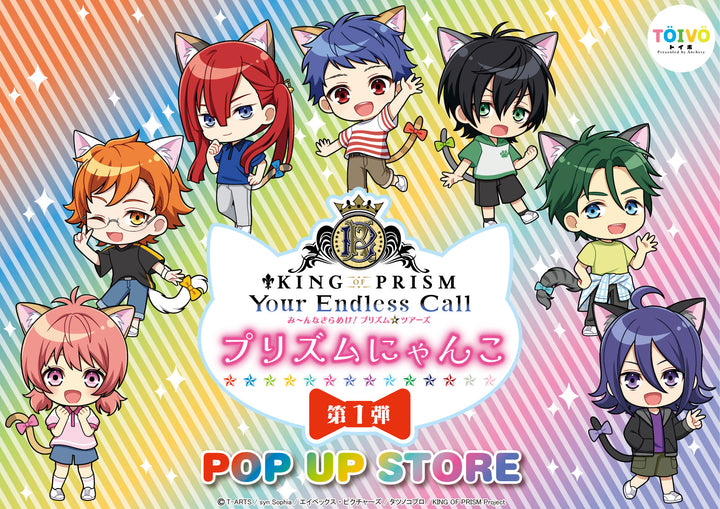 KING OF PRISM｜プリズムにゃんこPOP UP STORE