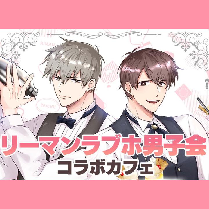 リーマンラブホ男子会
