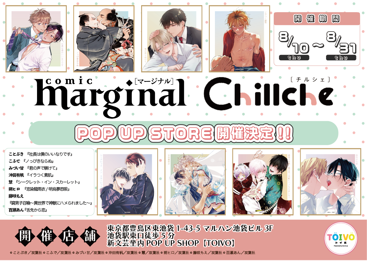 marginal × Chillche