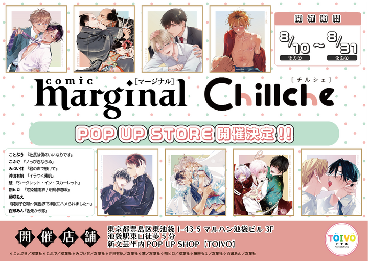marginal × Chillche