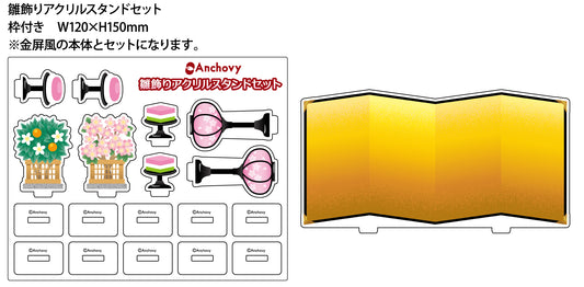 雛飾りアクリルスタンドセット